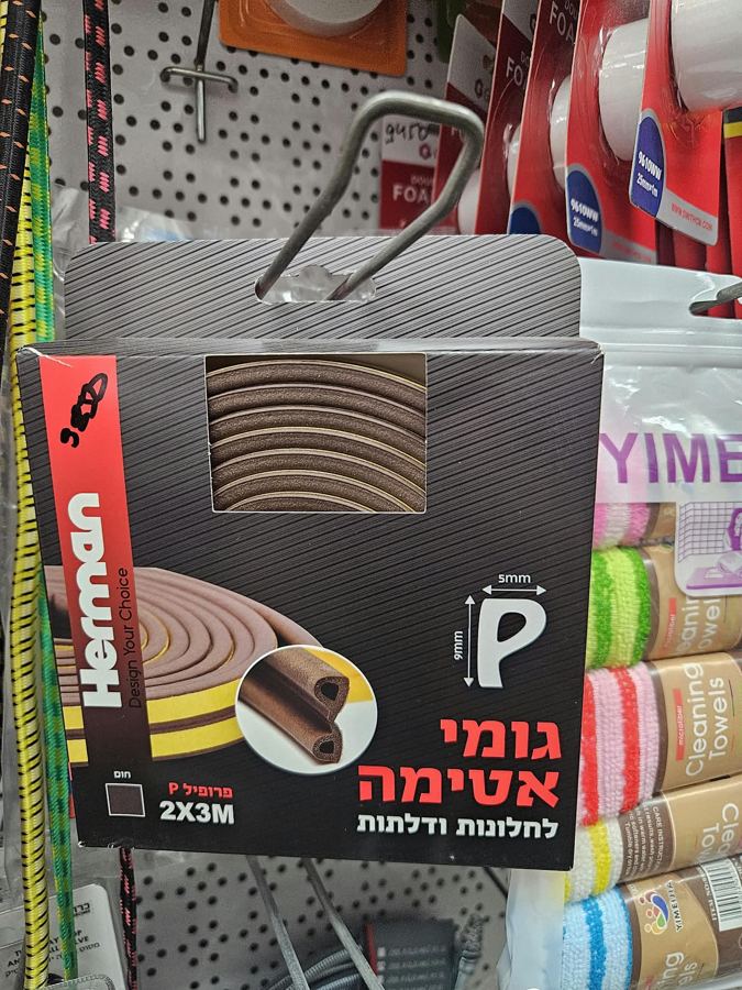 גומי אטימה Herman P-profile לחלונות ודלתות, כפי שנמכר באבי סנטר טמבוריה חולון