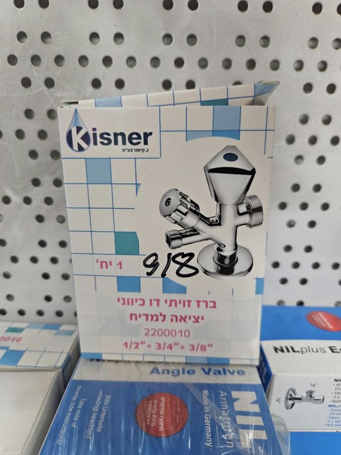 ברז זוויתי דו-כיווני Kisner ליציאה למדיח, כפי שנמכר באבי סנטר טמבוריה חולון