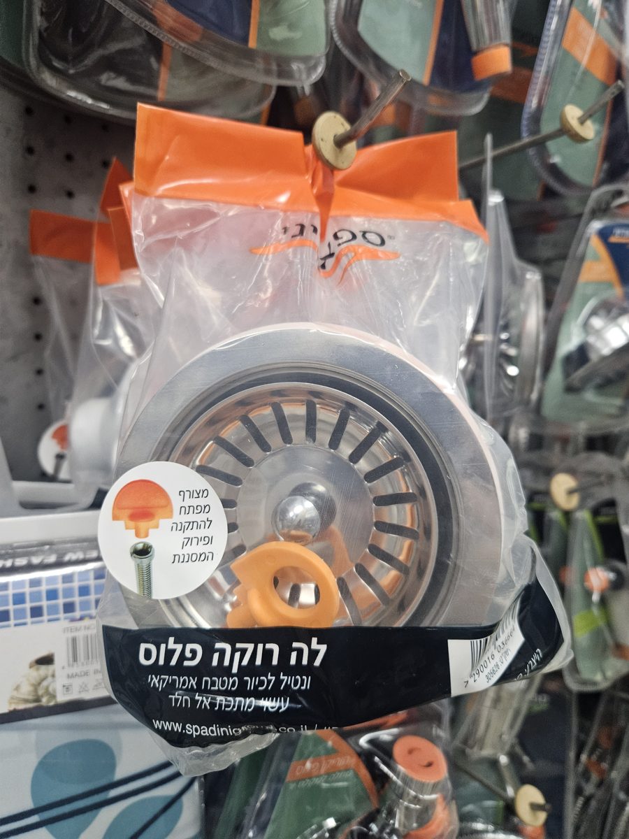 מסננת וונטיל SPADINI לה רוקה פלוס לכיור מטבח אמריקאי, כפי שנמכר באבי סנטר טמבוריה חולון