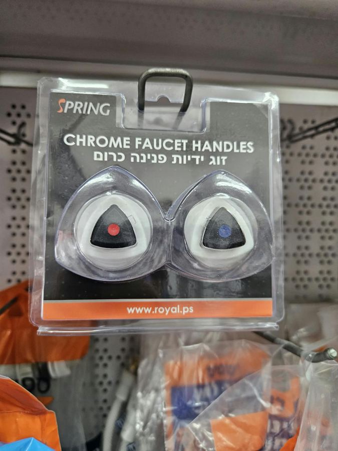 זוג ידיות ברז כרום Spring (חם/קר), כפי שנמכר באבי סנטר טמבוריה חולון