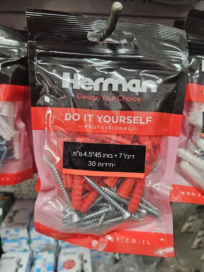 דיבל 7 + בורג 4.5×45 Herman, 30 יחידות, כפי שנמכר באבי סנטר טמבוריה חולון