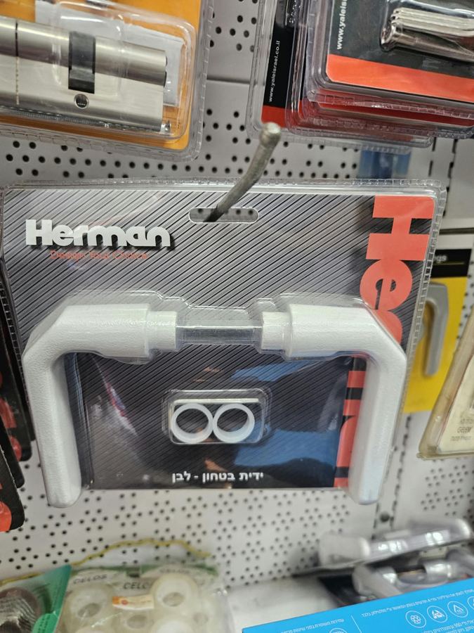 ידית בטחון לדלת Herman בצבע לבן, כפי שנמכרת באבי סנטר טמבוריה חולון