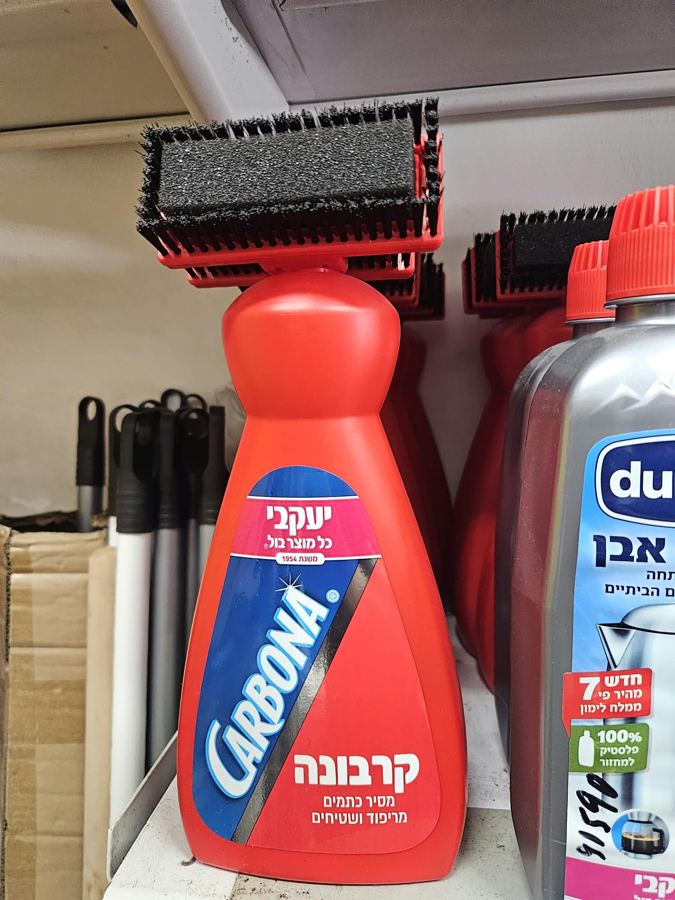 Carbona לניקוי שטיחים וריפודים, עם מברשת, כפי שנמכר באבי סנטר טמבוריה חולון