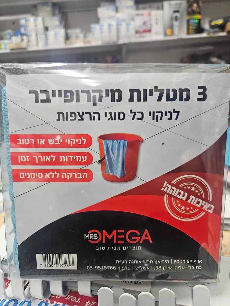 3 מטליות מיקרופייבר Mrs Omega לכל סוגי הרצפות, באבי סנטר טמבוריה חולון