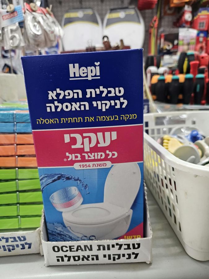טבליות ניקוי לאסלה Hepi בניחוח אוקיינוס, כפי שנמכרות באבי סנטר טמבוריה חולון
