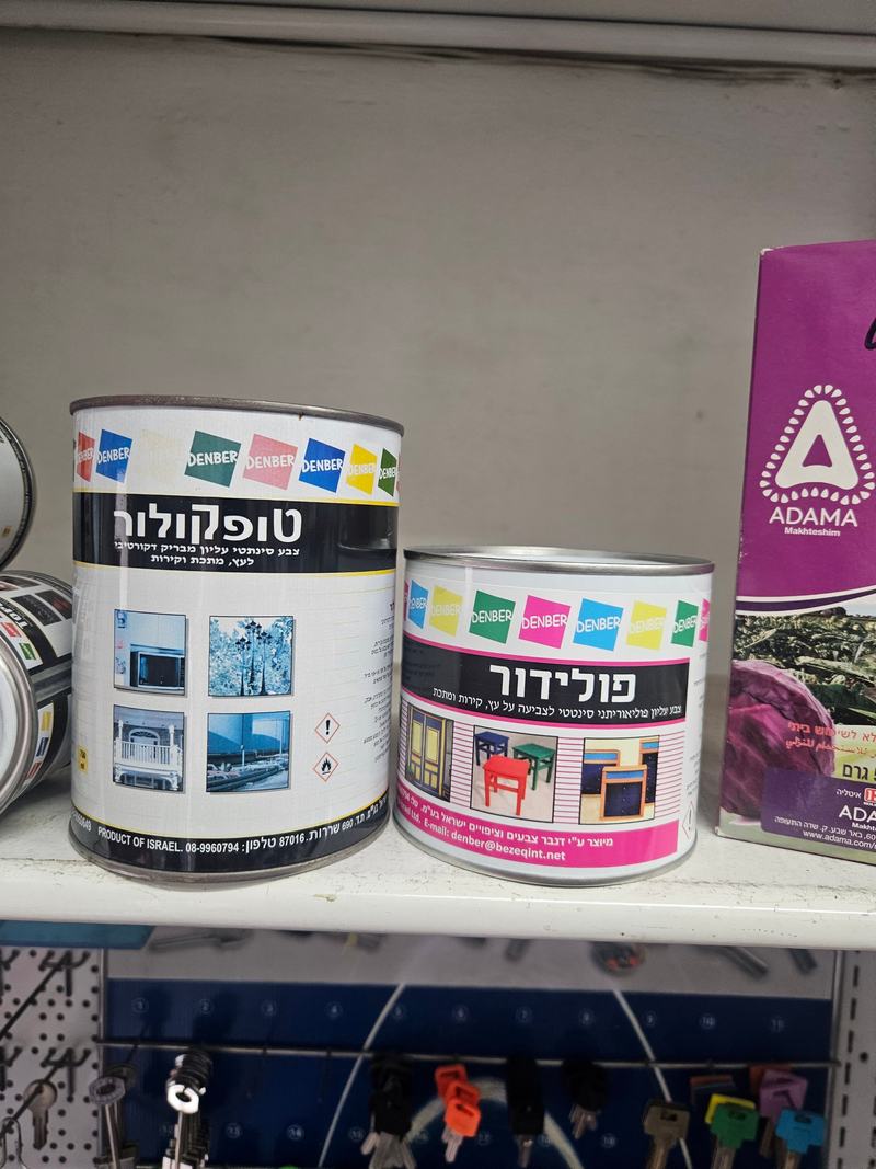 צבע עליון Denber – טופקולור ופולידור, באבי סנטר טמבוריה חולון