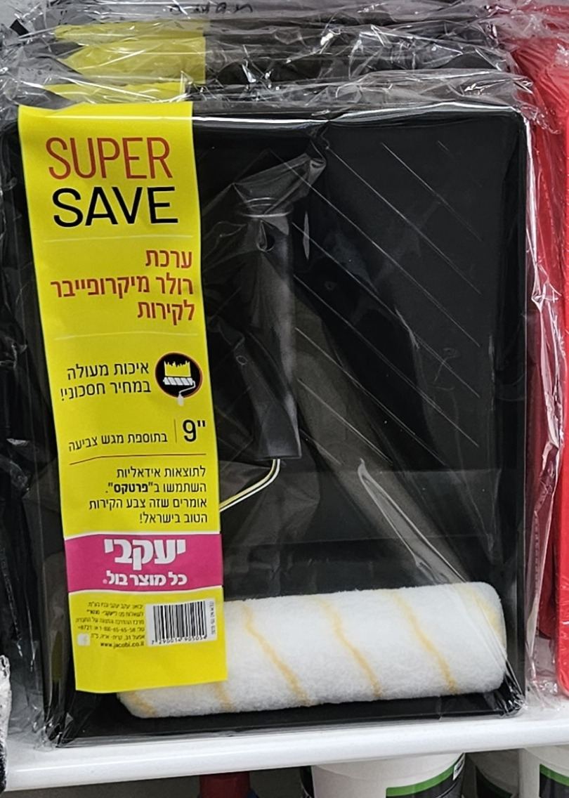 מגש וגליל מיקרופייבר 9 אינץ' Super Save לצביעת קירות