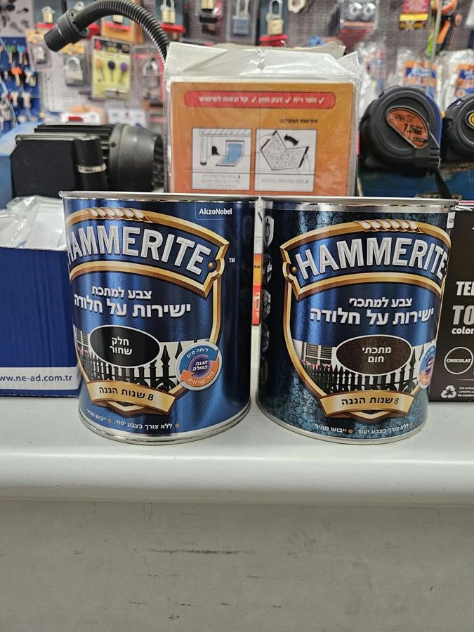 צבע מתכת Hammerite נגד חלודה, כפי שנמכר באבי סנטר טמבוריה חולון