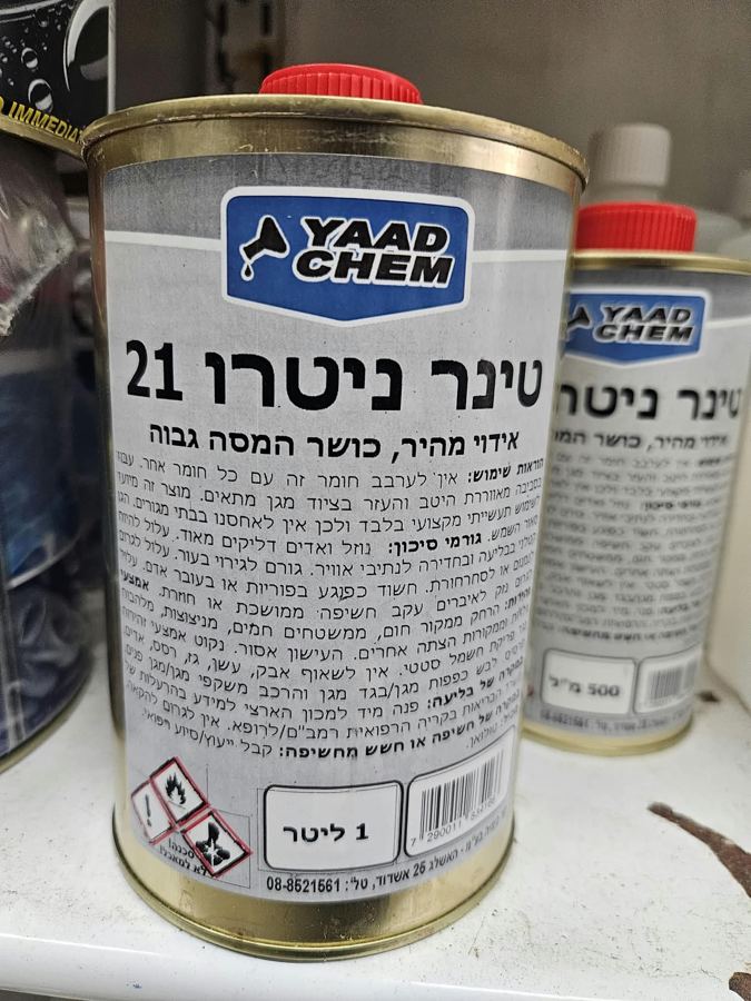 טינר ניטרו 21 של YAAD CHEM, כפי שנמכר באבי סנטר טמבוריה חולון