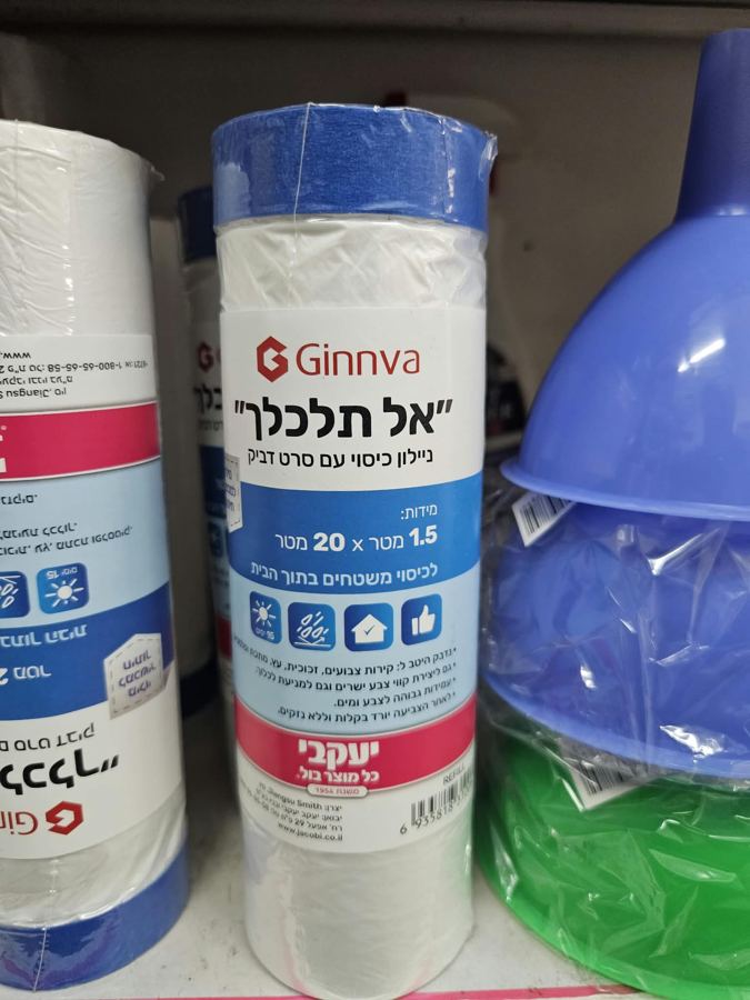יריעת ניילון להגנה על רצפה בזמן צביעה, כפי שנמכרת באבי סנטר טמבוריה חולון